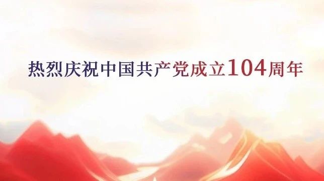 七一建党节 | 广源铝业