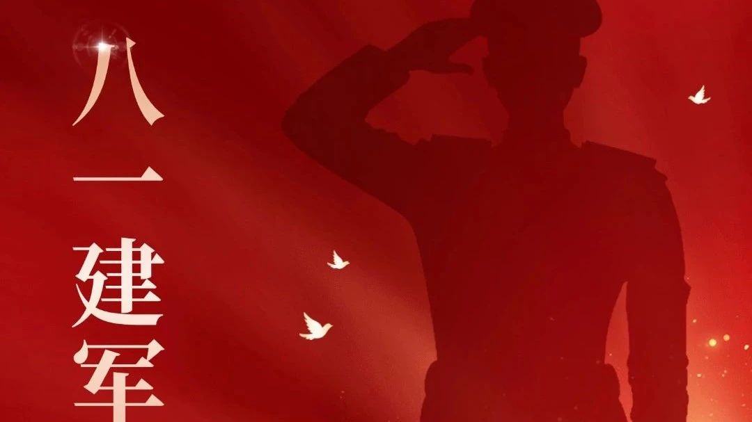八一建军节 | 广源铝业