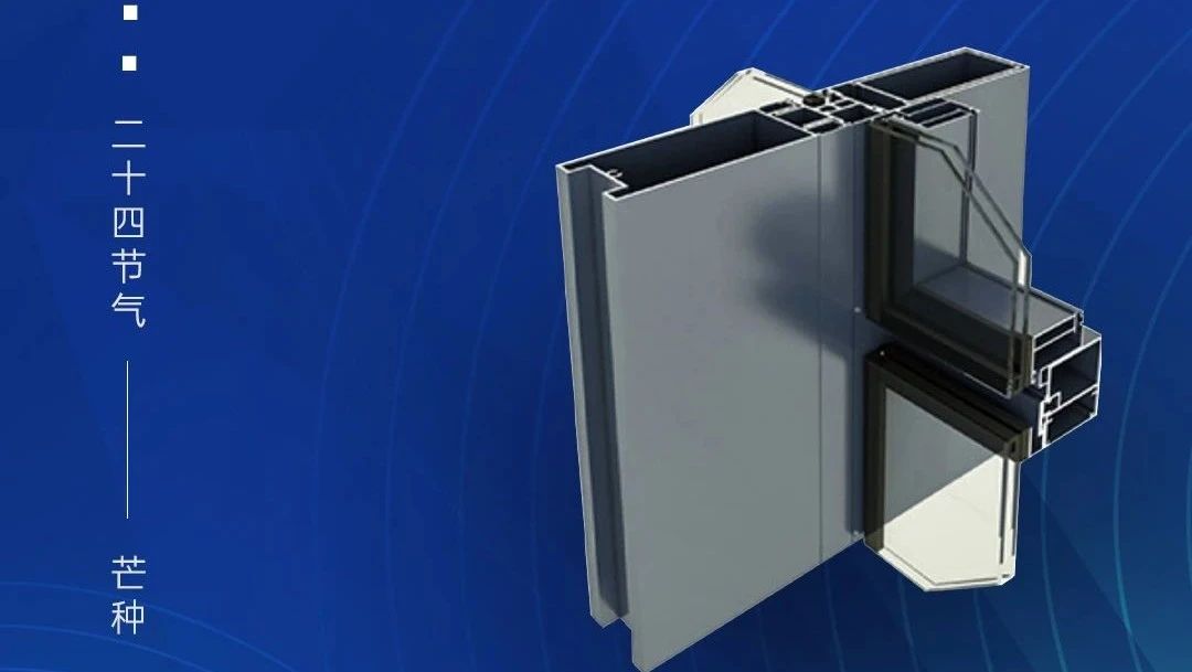 今日芒种 | 广源铝业