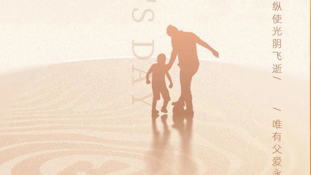 父亲节快乐 | 广源铝业